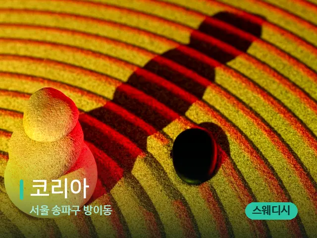 서울 송파구 방이동 코리아 — 핫스톤을 올린 관리 장면