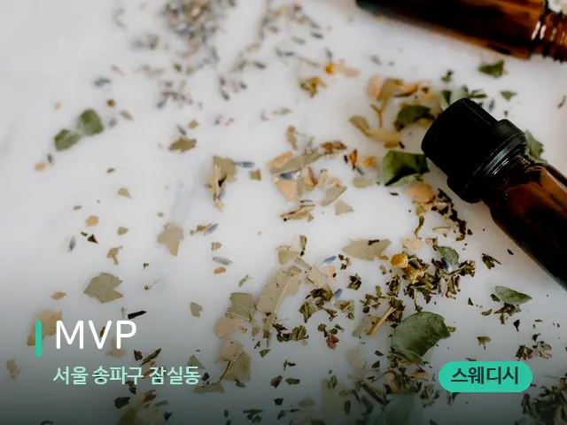 서울 송파구 잠실동 MVP — 마사지 오일과 도구