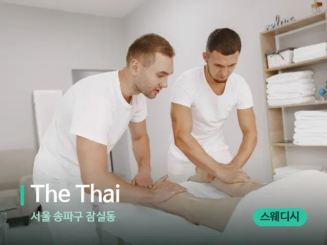 서울 송파구 잠실동 The Thai — 마사지 관리를 받는 장면